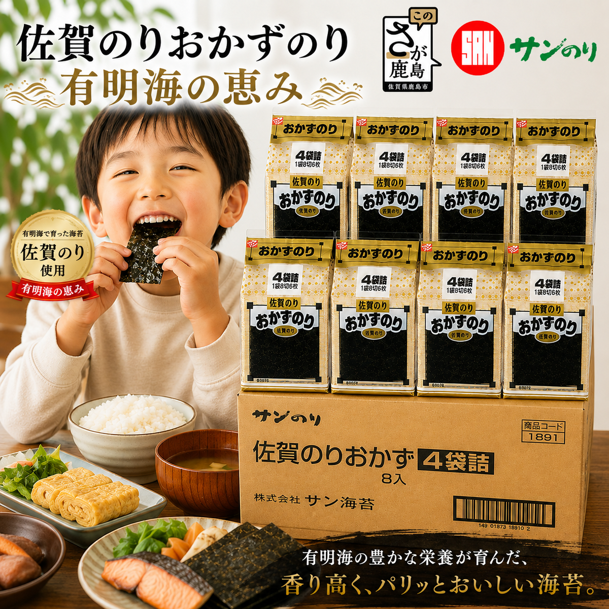 【子どもが大好きな味のり】おかずのり　サン海苔　