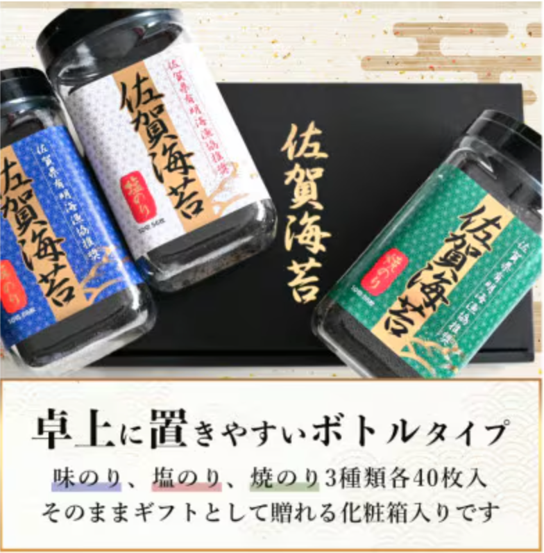 佐賀のり 全部で120枚!漁協推奨佐賀海苔ボトル3本セット(焼のり・味のり・塩のり)サン海苔