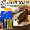 【贈り物にも嬉しい缶タイプ・包装済】有明海産 佐賀海苔 セット【BA-20】　サン海苔