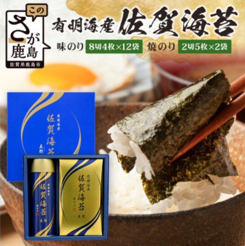 【贈り物にも嬉しい缶タイプ・包装済】有明海産 佐賀海苔 セット【BA-20】　サン海苔