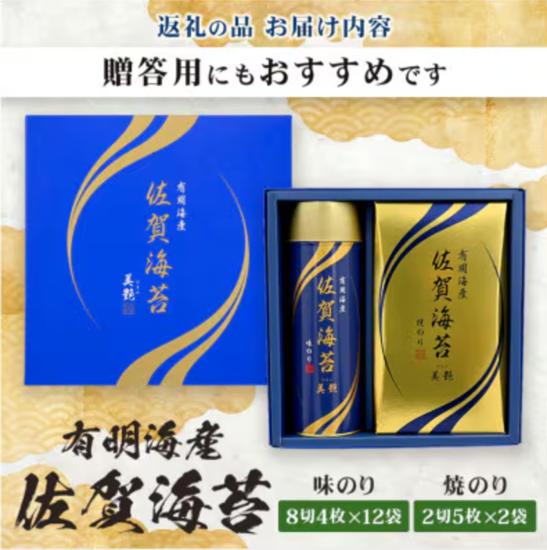 【贈り物にも嬉しい缶タイプ・包装済】有明海産 佐賀海苔 セット【BA-20】　サン海苔