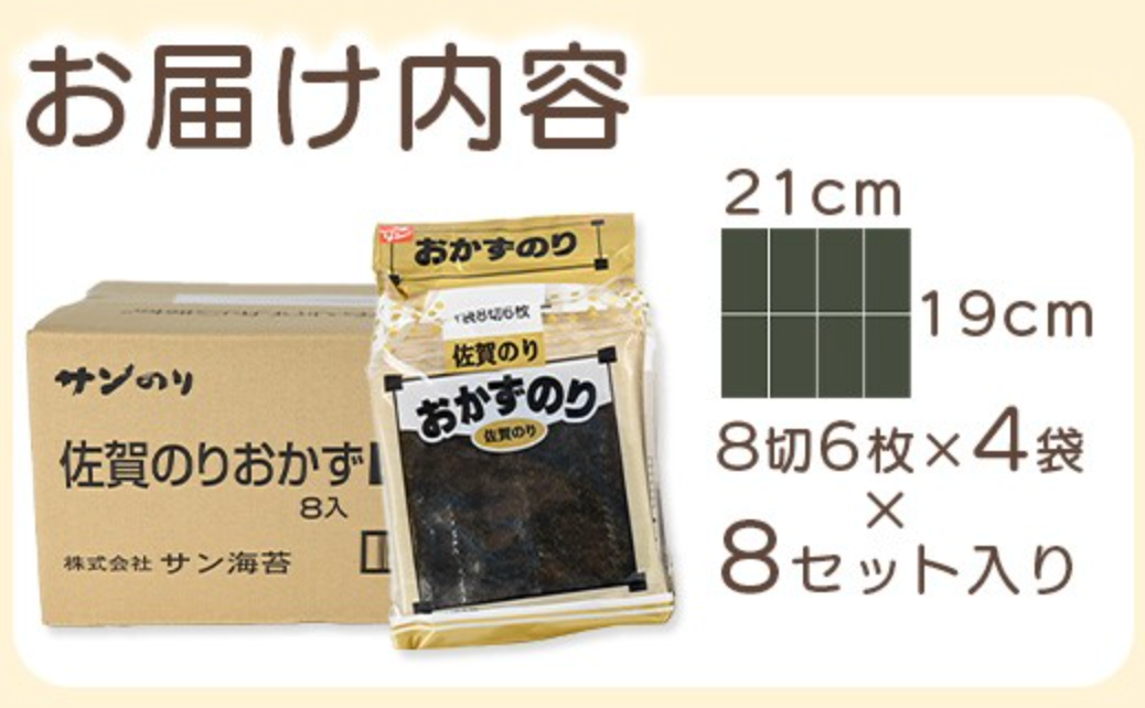 【子どもが大好きな味のり】おかずのり　サン海苔　