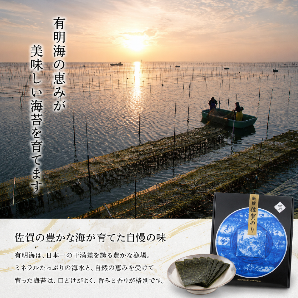 【子どもが大好きな味のり】新撰佐賀のり味 60束 サン海苔