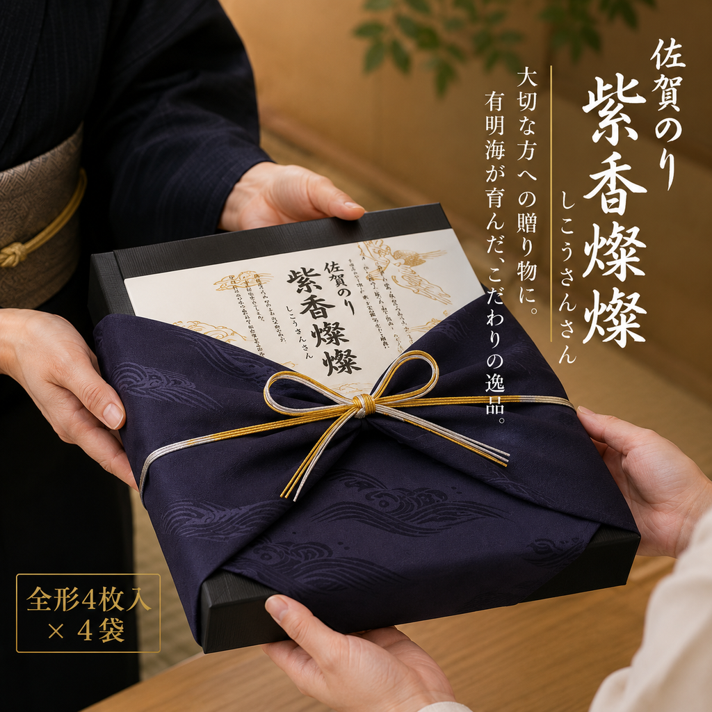 【初摘み海苔100%】紫香燦燦 佐賀のり SD-50 サン海苔 高級海苔