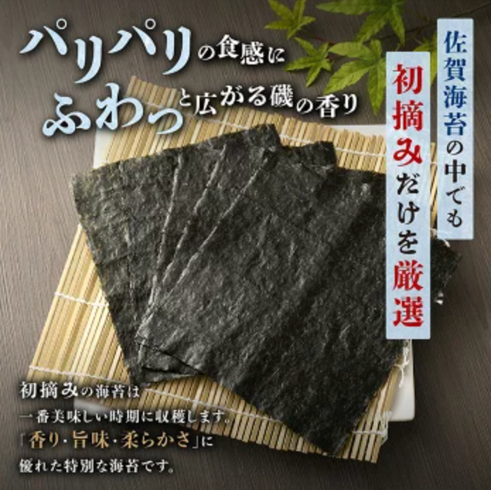【大人気商品！】新撰佐賀のり 焼のり24枚（全形6枚×4袋）　サン海苔